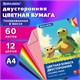 Цветная бумага А4 ТОНИРОВАННАЯ В МАССЕ, 60 листов, 12 цветов, в папке, 80 г/м2, BRAUBERG, 210х297 мм, 117615 117615 Цветная бумага А4 ТОНИРОВАННАЯ В МАССЕ, 60 листов, 12 цветов, в папке, 80 г/м2, BRAUBERG, 210х297 мм, 117615 117615