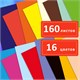 Цветная бумага А4 ТОНИРОВАННАЯ В МАССЕ, 160 листов, 16 цветов, в коробе, 80 г/м2, FUNSTER (ФАНСТЕР), 210х297 мм, 117618 117618 Цветная бумага А4 ТОНИРОВАННАЯ В МАССЕ, 160 листов, 16 цветов, в коробе, 80 г/м2, FUNSTER (ФАНСТЕР), 210х297 мм, 117618 117618