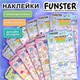 Наклейки объемные "Яркий микс", 19х13,5 см, ассорти 12 видов, FUNSTER (ФАНСТЕР), 666087 666087 Наклейки объемные "Яркий микс", 19х13,5 см, ассорти 12 видов, FUNSTER (ФАНСТЕР), 666087 666087