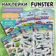 Наклейки зефирные "Для мальчиков", 19х9,5 см, ассорти 8 видов, FUNSTER (ФАНСТЕР), 666090 666090 Наклейки зефирные "Для мальчиков", 19х9,5 см, ассорти 8 видов, FUNSTER (ФАНСТЕР), 666090 666090