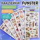 Наклейки зефирные "Котики", 18х9,5 см, ассорти 6 видов, FUNSTER (ФАНСТЕР), 666092 666092 Наклейки зефирные "Котики", 18х9,5 см, ассорти 6 видов, FUNSTER (ФАНСТЕР), 666092 666092