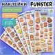 Наклейки зефирные "Капибары", 18х9,5 см, ассорти 6 видов, FUNSTER (ФАНСТЕР), 666093 666093 Наклейки зефирные "Капибары", 18х9,5 см, ассорти 6 видов, FUNSTER (ФАНСТЕР), 666093 666093