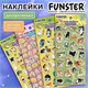 Наклейки декоративные "Настроение", 17,5х9 см, ассорти 4 вида, FUNSTER (ФАНСТЕР), 666098 666098 Наклейки декоративные "Настроение", 17,5х9 см, ассорти 4 вида, FUNSTER (ФАНСТЕР), 666098 666098