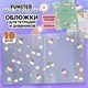 Обложки "UNICORN" для тетрадей и дневников, КОМПЛЕКТ 10 шт., ПЛОТНЫЕ, 210х350 мм, 110 мкм, FUNSTER (ФАНСТЕР), 274084 274084 Обложки "UNICORN" для тетрадей и дневников, КОМПЛЕКТ 10 шт., ПЛОТНЫЕ, 210х350 мм, 110 мкм, FUNSTER (ФАНСТЕР), 274084 274084
