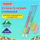 Ручка стираемая гелевая ПИФАГОР "ТАБЛИЦА УМНОЖЕНИЯ", СИНЯЯ, корпус ассорти, игольчатый наконечник 0,5 мм, линия 0,35 мм, 144417 144417