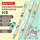 Карандаш механический цанговый 2 мм, с принтом кросс-серия МИЛЫЕ КОТЫ, BRAUBERG, HB, встроенная точилка, корпус ассорти, 182108 182108
