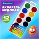 Краски акварельные BRAUBERG "МОНСТРИКИ", медовые, 12 цветов, круглые кюветы, 192641 192641 - фото 372142