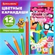 Карандаши цветные кросс-серия МОНСТРИКИ, 12 цветов, трехгранные, BRAUBERG, 182112 182112