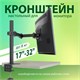Кронштейн для монитора К-501 VESA 75х75-100х100, 17"-32", до 8 кг, РЭМО, 4603225012955, 960058 457774