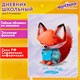 Дневник 1-4 класс 48 л., кожзам (гибкая), печать, фольга, ЮНЛАНДИЯ, "Лисёнок", 106216 106216
