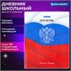 Дневник 5-11 класс 48 л., твердый, BRAUBERG, глянцевая ламинация, с подсказом, "Герб", 106625 106625