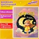 Дневник 1-4 класс 48 л., гибкая обложка, ЮНЛАНДИЯ, выборочный лак, с подсказом, "FairyTale", 106818 106818