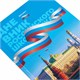 Дневник 1-11 класс 40 л., твердый, BRAUBERG, ламинация, цветная печать, "РОССИЙСКОГО ШКОЛЬНИКА-7", 106859 106859