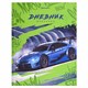 Дневник 5-11 класс 48 л., твердый, BRAUBERG, выборочный лак, с подсказом, "Машина", 106883 106883
