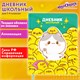 Дневник 1-4 класс 48 л., кожзам (твердая с поролоном), печать, аппликация, ЮНЛАНДИЯ, "Утята", 106936 106936