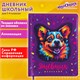 Дневник 1-4 класс 48 л., кожзам (твердая с поролоном), печать, аппликация, ЮНЛАНДИЯ, "Собачка", 106937 106937