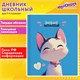 Дневник 1-4 класс 48 л., твердый, ЮНЛАНДИЯ, глянцевая ламинация, с подсказом, "Котик", 107147 107147