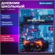 Дневник 5-11 класс 48 л., твердый, BRAUBERG, глянцевая ламинация, с подсказом, "Авто", 107192 107192