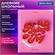 Дневник 5-11 класс 48 л., твердый, BRAUBERG, выборочный лак, с подсказом, "Brings Joy", 107194 107194