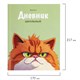 Дневник 5-11 класс 48 л., твердый, BRAUBERG, выборочный лак, с подсказом, "Суровый Кот", 107196 107196