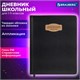 Дневник 1-11 класс 48 л., кожзам (твердая с поролоном), нашивка, BRAUBERG IGUANA, черный, 107225 107225