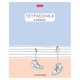 Тетрадь 18 л. HATBER линия, обложка картон, "Тетрадочка в линеечку" (микс в спайке), 080584, 18Т5В2 107439