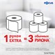 Бумага туалетная, спайка 6 шт., 2-слойная (6х48 м) Focus Extra, белая, 5067596 112142