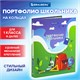 Папка-портфолио школьника/дошкольника "ШКОЛЬНАЯ ИСТОРИЯ", 4 кольца, обложка твёрдая матовая, BRAUBERG, 115241 115241
