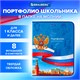Папка-портфолио школьника, А4, на молнии, 8 вкладышей, обложка твердая, СИМВОЛИКА, BRAUBERG, 115243 115243