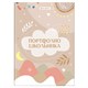 Листы-вкладыши для портфолио ШКОЛЬНИКА, 30 разделов, 32 листа, ШКОЛЬНОЕ ПОРТФОЛИО, BRAUBERG, 116369 116369