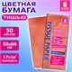 Цветная бумага ТИШЬЮ 17г/м2, 50х66см, 50 листов пастель розовый, ЗОЛОТАЯ СКАЗКА, 116485 116485