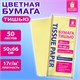 Цветная бумага ТИШЬЮ 17г/м2, 50х66см, 50 листов пастель бежевый, ЗОЛОТАЯ СКАЗКА, 116487 116487