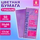 Цветная бумага ТИШЬЮ 17г/м2, 50х66см, 50 листов пастель сиреневый, ЗОЛОТАЯ СКАЗКА, 116488 116488