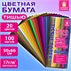 Цветная бумага ТИШЬЮ 17г/м2, 50х66см, 100 листов 20 цветов интенсив ассорти, ЗОЛОТАЯ СКАЗКА, 116496 116496