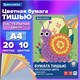 Цветная бумага ТИШЬЮ 17 г/м2, А4 (210х297 мм), 20 листов, 10 цветов пастель, в папке, BRAUBERG, 116497 116497