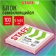 Блок самоклеящийся (стикеры) STAFF STANDARD, ПАСТЕЛЬНЫЙ 51х51 мм, розовый, 100 листов, 116580 116580