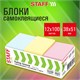 Блоки самоклеящиеся (стикеры) STAFF STANDARD, 38х51 мм, 3 цвета, 100 листов, НАБОР 12 штук, 116587 116587