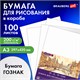 Бумага для рисования и графики А3 100 л., 200 г/м2 ВАТМАН ГОЗНАК, в коробке, BRAUBERG ART CLASSIC, 116889 116889