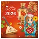 Календарь настенный перекидной 2026 г., BRAUBERG, 12 листов, 28,5х28,5 см, "Это Россия", 116931 116931
