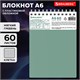 Блокнот МАЛЫЙ ФОРМАТ А6, 60 л., силиконовый гребень, обложка пластик, клетка, BRAUBERG, зеленый, 117564 117564