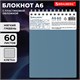 Блокнот МАЛЫЙ ФОРМАТ А6, 60 л., силиконовый гребень, обложка пластик, клетка, BRAUBERG, синий, 117565 117565