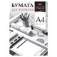 Папка для черчения А4 210х297 мм, 24 л. 200 г/м2, без рамки, ватман ГОЗНАК, HATBER, 090027, 24Бч4A_33350 117629