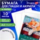Бумага для гуаши и акрила А4 10 л., 235 г/м2, 210х297 мм, в папке, BRAUBERG ART CLASSIC, "Кот-музыкант", 117731 117731