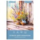 Папка для акварели БОЛЬШАЯ А2, 10 л., 200 г/м2, 400х590 мм, BRAUBERG АКАДЕМИЯ, "Полевые цветы", 117739 117739