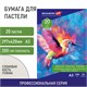 Бумага для пастели БОЛЬШАЯ А3, 20 л., 200г/м2, слоновая кость ГОЗНАК 200 г/м2, тиснение Холст, BRAUBERG ART, 126305 126305