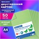 Картон цветной А4 ТОНИРОВАННЫЙ В МАССЕ, 50 листов, ЗЕЛЕНЫЙ, 220 г/м2, BRAUBERG, 210х297 мм, 128984 128984