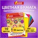 Цветная бумага, А4, мелованная (глянцевая), 20 листов 10 цветов, в папке, ОСТРОВ СОКРОВИЩ, 200х280 мм, 129554 129554