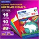 Цветная бумага А4 офсетная, ВОЛШЕБНАЯ, 16 листов 10 цветов, на скобе, BRAUBERG, 200х275 мм, "Чудеса", 129921 129921