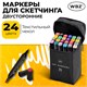 Маркеры для скетчинга двусторонние, НАБОР 24 шт., базовые цвета, в чехле, WBZ (ВБЗ), 152571 152571