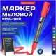 Маркер меловой CHALK LIQUID MARKER, КРАСНЫЙ, 3 мм, стираемый, BRAUBERG "CHALK", 152589 152589